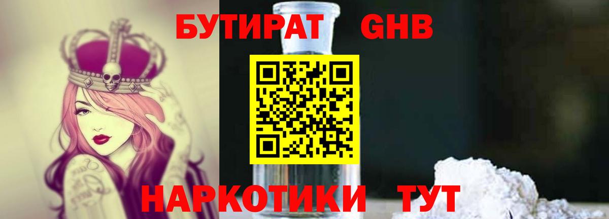 БУТИРАТ оксибутират Армавир