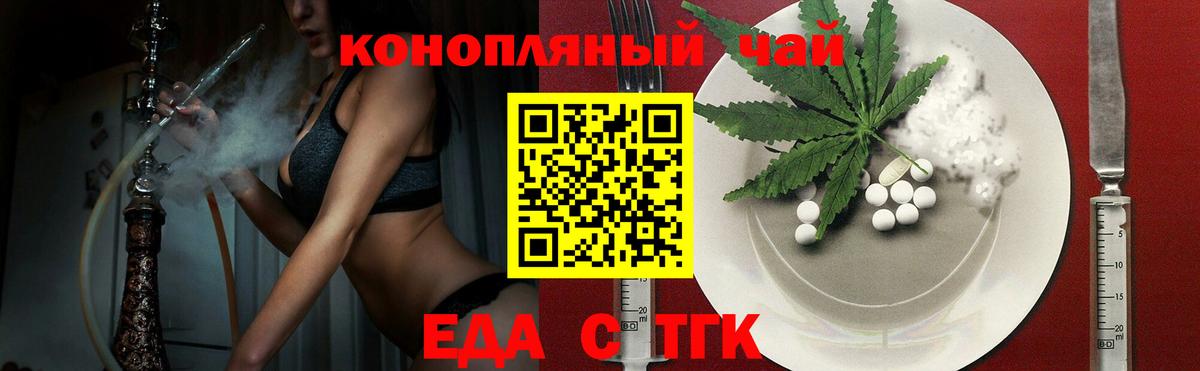 Печенье с ТГК марихуана  Вход с VPN  Армавир 