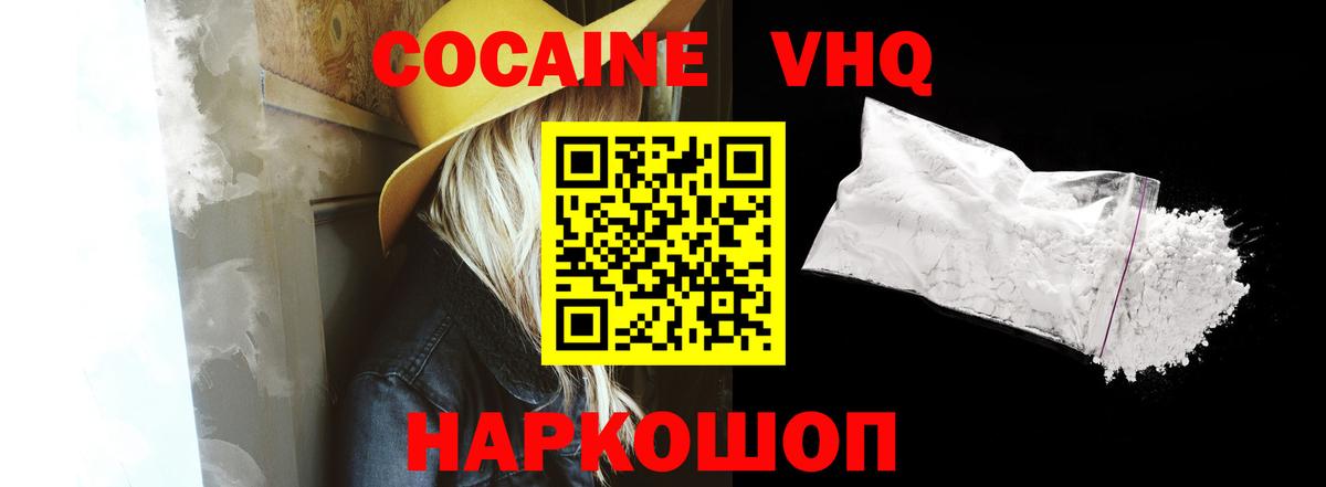 COCAIN VHQ  Вход с VPN  Армавир 