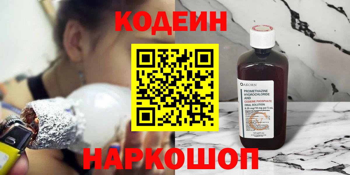 Кодеин напиток Lean (лин) Армавир
