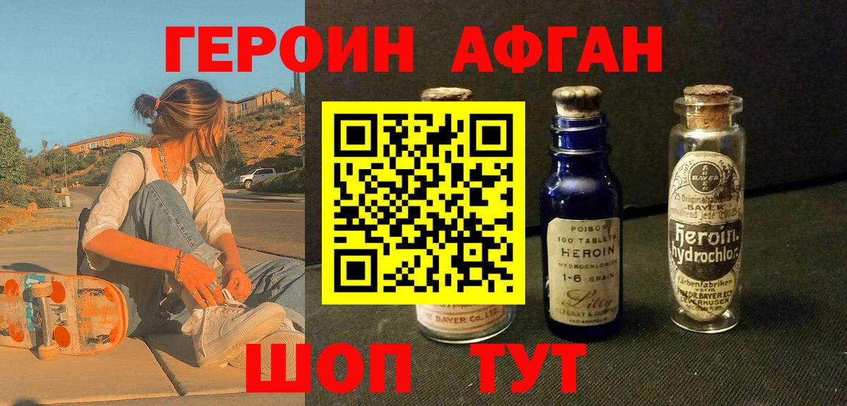Героин герыч  Вход с VPN  Армавир 