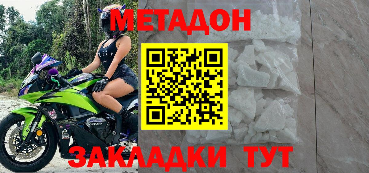 МЕТАДОН methadone Армавир