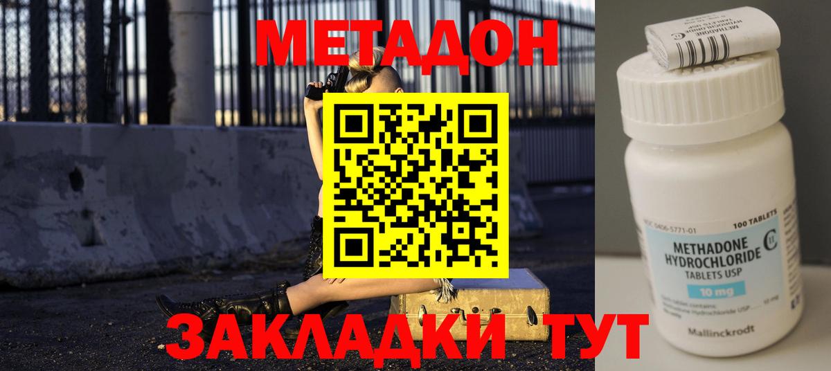 Армавир  Метадон methadone  Вход с VPN 